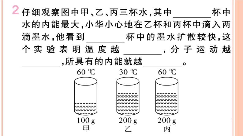 13.1  物体的内能 练习课件03