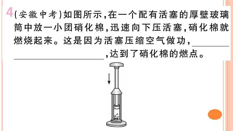 13.1  物体的内能 练习课件06