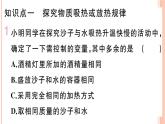 13.2  科学探究：物质的比热容（第1课时）练习课件