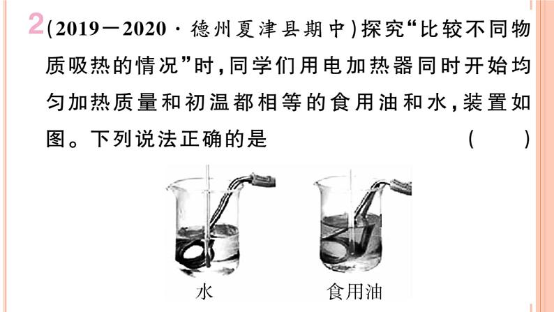 13.2  科学探究：物质的比热容（第1课时）练习课件03