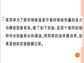 13.2  科学探究：物质的比热容（第1课时）练习课件