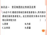 13.2  科学探究：物质的比热容（第2课时）练习课件