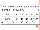 13.2  科学探究：物质的比热容（第2课时）练习课件