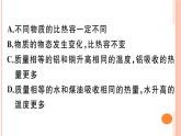 13.2  科学探究：物质的比热容（第2课时）练习课件