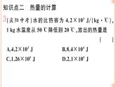 13.2  科学探究：物质的比热容（第2课时）练习课件