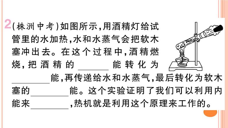 13.3  内燃机 练习课件04