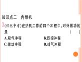 13.3  内燃机 练习课件