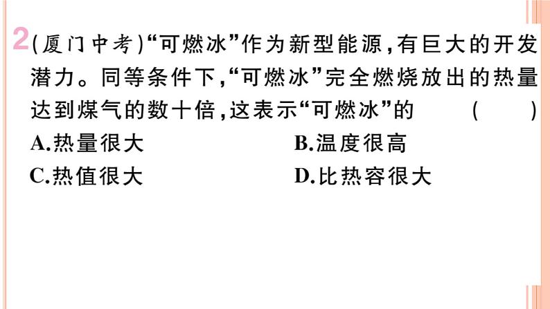 13.4 热机效率和环境保护 练习课件第3页