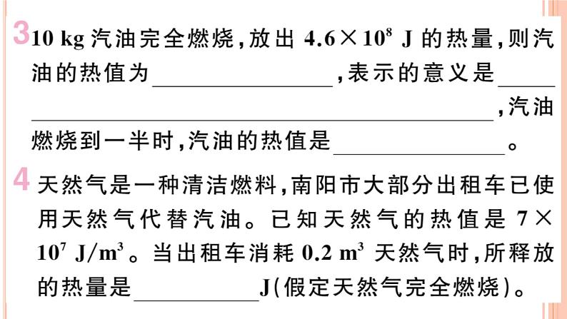 13.4 热机效率和环境保护 练习课件第4页