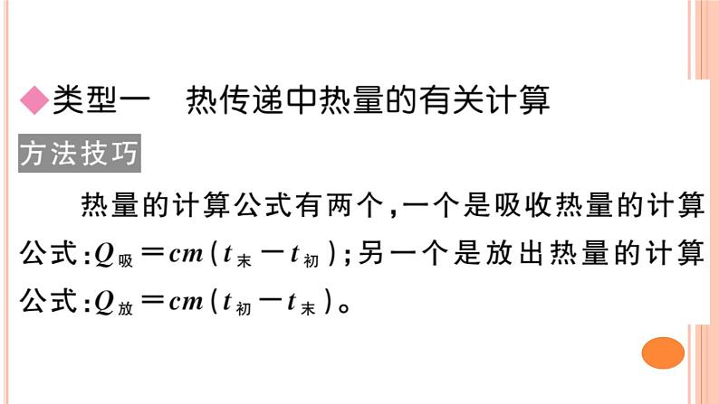 第十三章 专题二  热学的综合计算 练习课件02