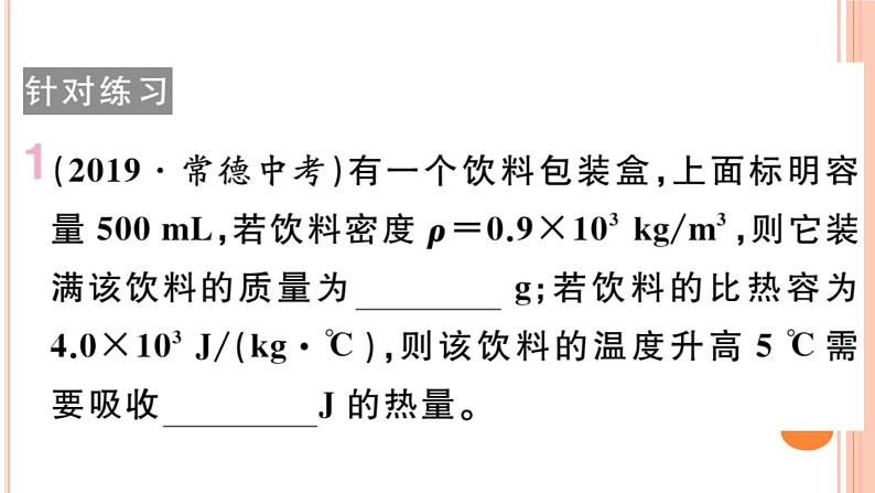 第十三章 专题二  热学的综合计算 练习课件03