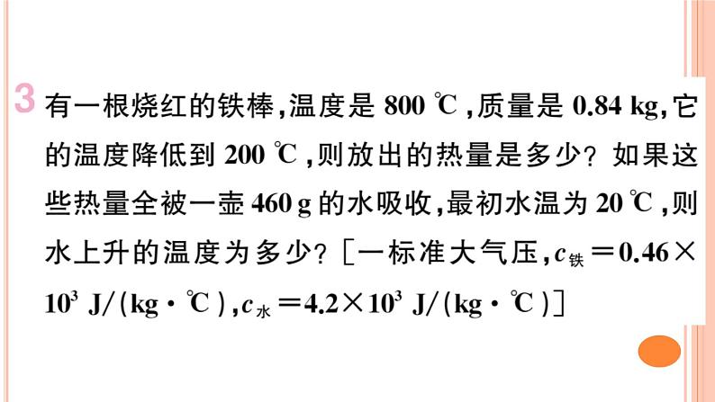 第十三章 专题二  热学的综合计算 练习课件06