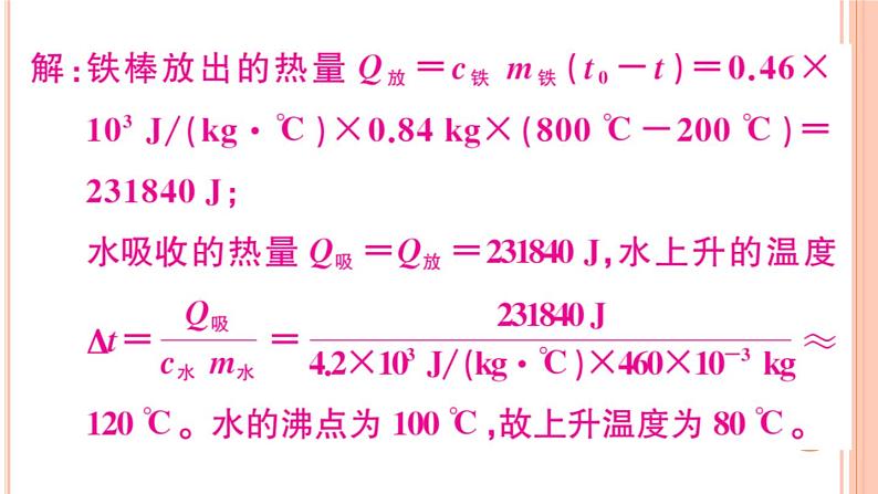 第十三章 专题二  热学的综合计算 练习课件07