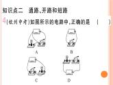 14.2 让电灯发光 练习课件