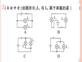 14.3  連接串聯(lián)電路和并聯(lián)電路 練習(xí)課件