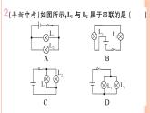 14.3  连接串联电路和并联电路 练习课件