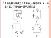 14.3  連接串聯(lián)電路和并聯(lián)電路 練習(xí)課件