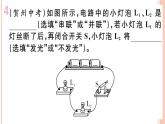 14.3  連接串聯(lián)電路和并聯(lián)電路 練習(xí)課件