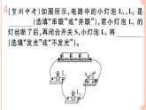 14.3  连接串联电路和并联电路 练习课件