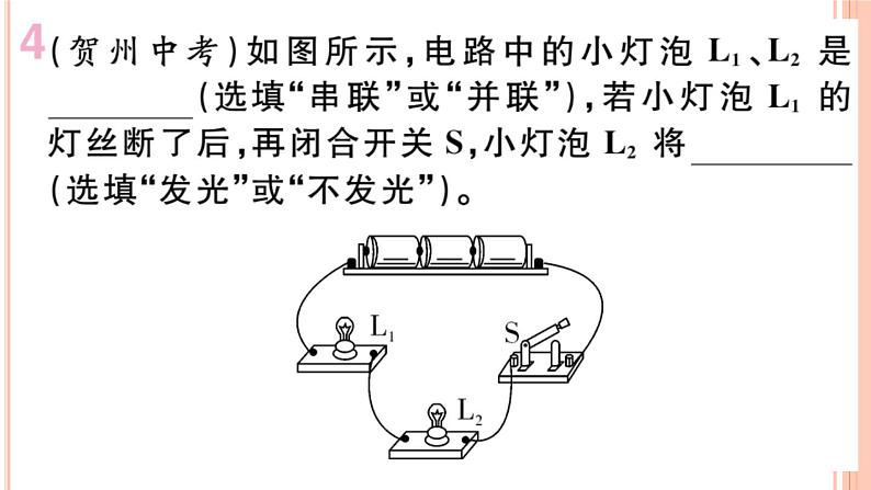 14.3  连接串联电路和并联电路 练习课件05