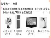 14.4  科学探究：串联和并联电路的电流（第1课时）练习课件