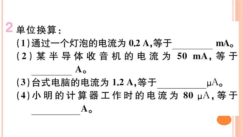 14.4  科学探究：串联和并联电路的电流（第1课时）练习课件第3页