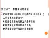 14.4  科学探究：串联和并联电路的电流（第1课时）练习课件