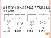 14.4  科学探究：串联和并联电路的电流（第1课时）练习课件
