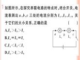14.4 科学探究：串联和并联电路的电流（第2课时）练习课件