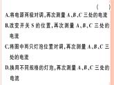 14.4 科学探究：串联和并联电路的电流（第2课时）练习课件