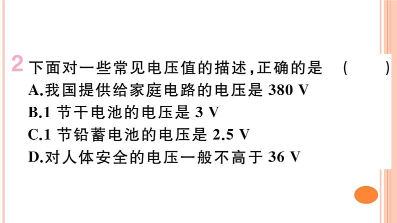 14.5 测量电压（第1课时）练习课件03