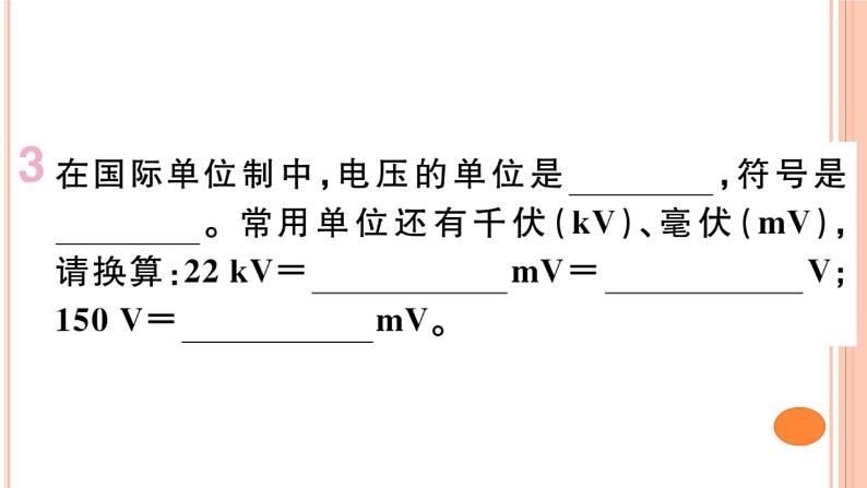 14.5 测量电压（第1课时）练习课件04