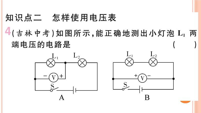 14.5 测量电压（第1课时）练习课件05