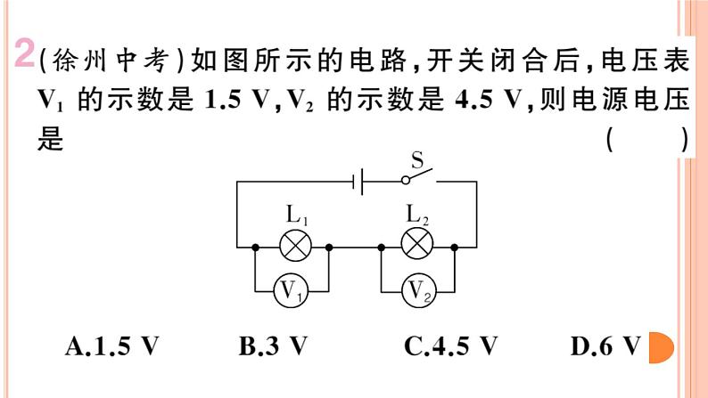 14.5  测量电压（第2课时）练习课件第3页