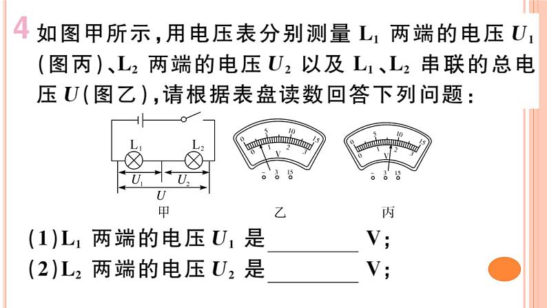 14.5  测量电压（第2课时）练习课件第5页