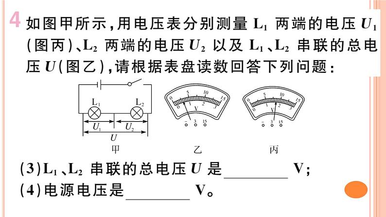 14.5  测量电压（第2课时）练习课件第6页