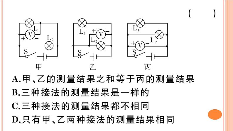 14.5  测量电压（第2课时）练习课件第8页