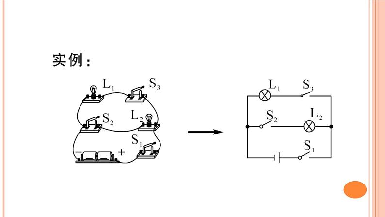 第十四章 专题三  简单电路的连接 练习课件03