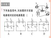 第十四章 专题三  简单电路的连接 练习课件