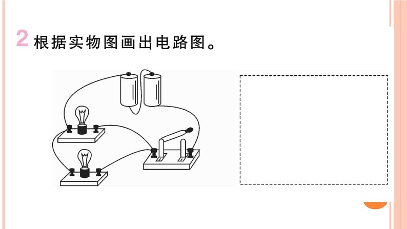 第十四章 专题三  简单电路的连接 练习课件05