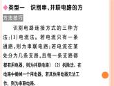 第十四章 专题四  简单电路的识别与设计 练习课件