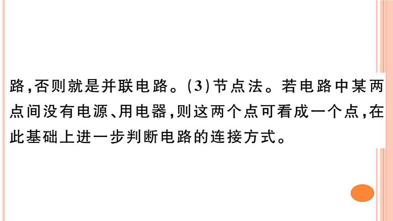 第十四章 专题四  简单电路的识别与设计 练习课件第3页