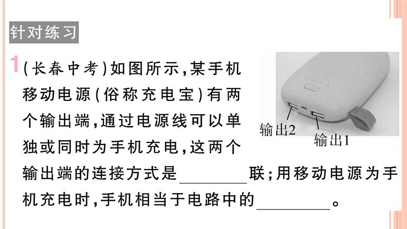 第十四章 专题四  简单电路的识别与设计 练习课件第4页