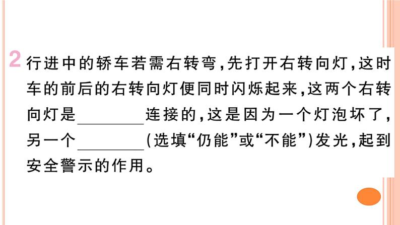 第十四章 专题四  简单电路的识别与设计 练习课件第5页