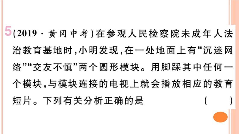 第十四章 专题四  简单电路的识别与设计 练习课件第8页