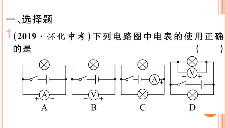 第十四章 综合训练（二）  电路、电流与电压 练习课件02