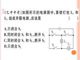 第十四章 综合训练（二）  电路、电流与电压 练习课件