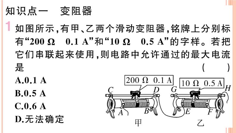 15.1  电阻和变阻器（第2课时）练习课件02
