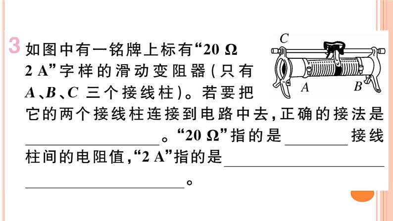 15.1  电阻和变阻器（第2课时）练习课件04