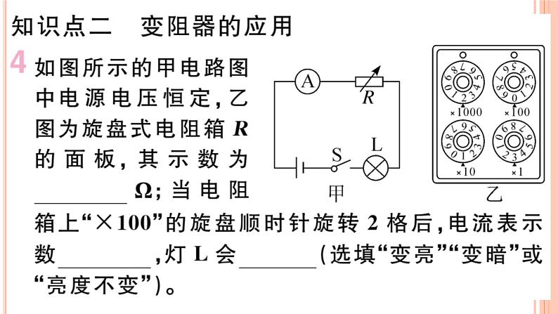 15.1  电阻和变阻器（第2课时）练习课件05
